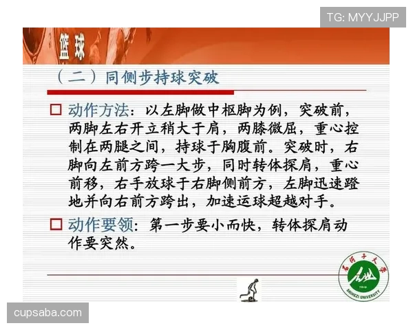 篮球持球突破规则解析：启动与中枢脚判定