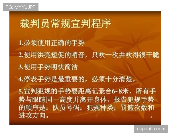 篮球比赛中裁判手势规则的具体含义与判罚标准应该如何正确理解