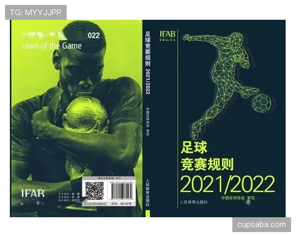 追加处罚规则如何判定？足球裁判的冷门判罚解读